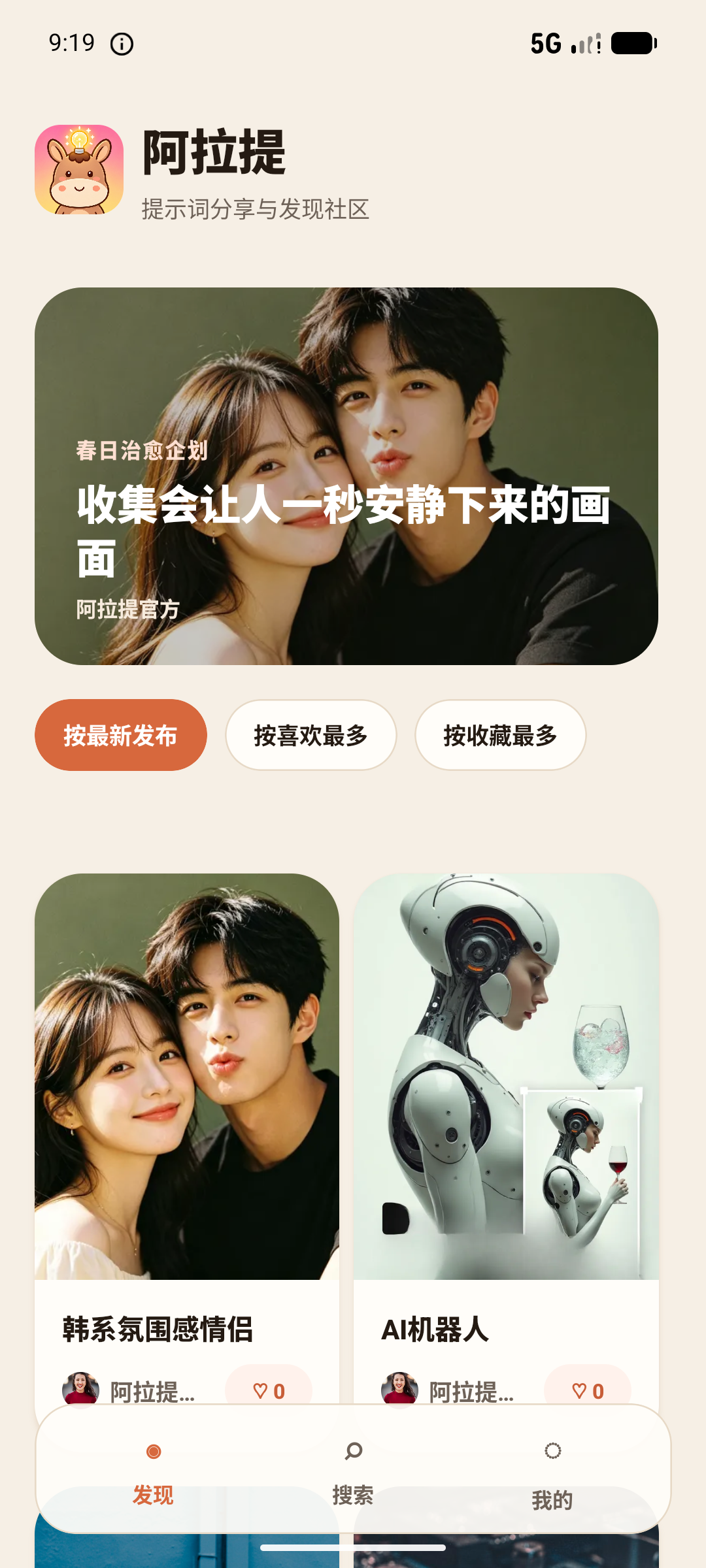阿拉提 App 发现页